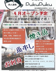 釣人酒場ぷくぷくの写真