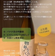 高木酒造 純米 物部うらら