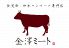金澤ミートのロゴ