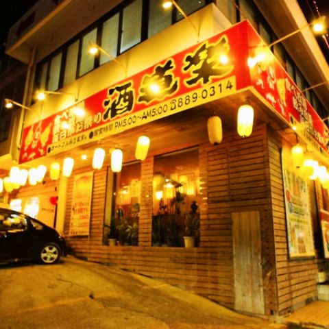 居酒屋 酒道楽 南風原店 居酒屋 の雰囲気 ホットペッパーグルメ