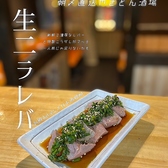 朝〆直送 やきとん酒場 井上臓器 八重洲店の写真