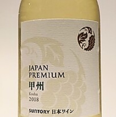 ジャパンプレミアム甲州