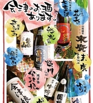 地酒も常時10種類以上。さらに季節限定のオススメ等こだわりのラインナップ。