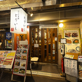 かしわ本舗 とりいし 本店の雰囲気3