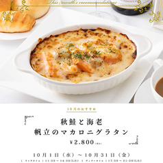 ラコンテ Raconter ホテルベルクラシック東京 のおすすめ料理1