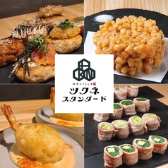 ツクネスタンダードの写真