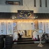 わら炭焼 ごっつ The 2nd 東淡路店