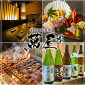 萬屋 ばんや 旭川店の写真