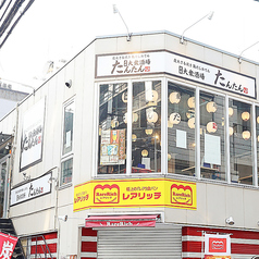 炭焼大衆酒場 たんたんの外観2