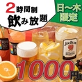 ＜6/20まで＞期間限定！単品ご利用時に、超お得な3時間飲み放題が『1000円！！』ゆっくり飲み放題を楽しみたい方やもちろん飲み会などにも最適♪（Lo30分前）　■+500円でプレミアムモルツに変更可能！※お1人様3品以上要注文 