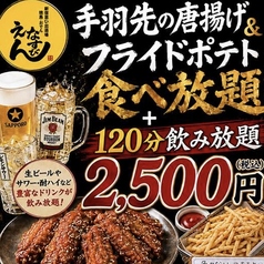 新宿思ひ出酒場えんなすびのおすすめ料理2