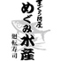 まぐろ問屋 めぐみ水産 オリナス錦糸町店ロゴ画像