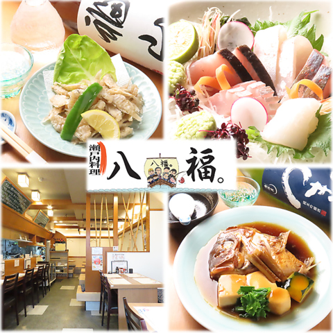 瀬戸内海鮮のこだわり食材を熟練の料理人がおもてなし。生酒や日本酒等お酒との相性◎