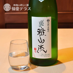 「新藤酒造店」裏雅山流