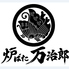 炉ばた 万治郎のロゴ
