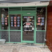 モナミ精肉食堂 新大久保店のおすすめ料理3