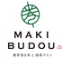 創作巻き串と国産ワイン MAKI-BUDOU まきぶどうのロゴ