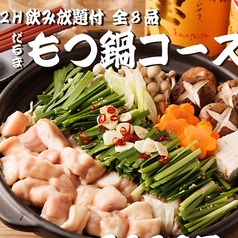 だるま商店 梅田店のコース写真