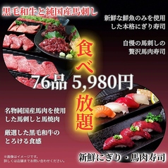 黒毛和牛と馬焼肉 馬活 八幡西店のコース写真