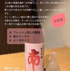 南 純米吟醸 出羽燦々生