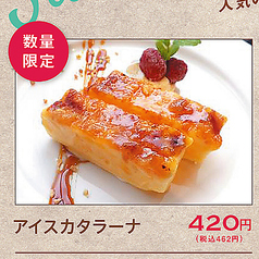 数量限定 アイス カタラーナ