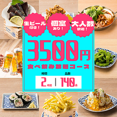 えびすちゃん 栄店の特集写真