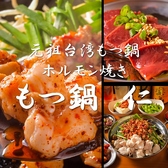 元祖台湾もつ鍋 仁 本店の詳細