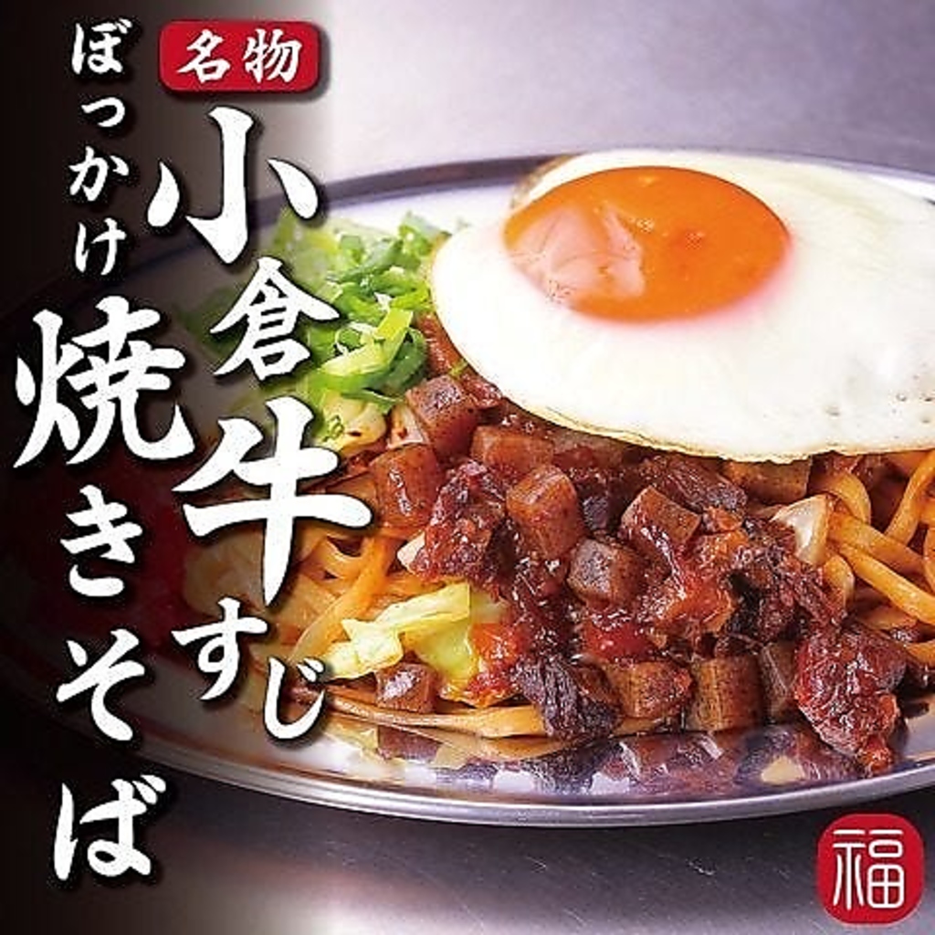 名物の小倉牛すじぼっかけ焼きそばは、お酒のアテにも〆にも◎