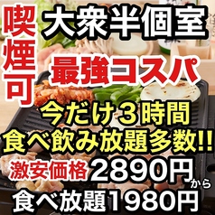 焼き鳥×食べ飲み放題 喫煙半個室 食べ放題 居酒屋 並木days 広島並木通り店の特集写真