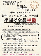 串揚酒場 はな咲く。のコース写真