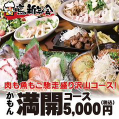 かもん 杉田プラムロード店のコース写真