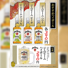 【期間限定】ハニー、アップル、ピーチのジムビームハイボール3種が登場！定番のビームハイは100円OFF♪