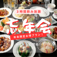 味来 茶酒坊 蒲田店のコース写真