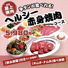 ジャンオク 焼肉 BBQ ヨイドコロ天満店のコース写真