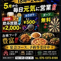 ダーツも遊び放題！充実のエンターテイメント空間！