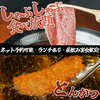 しゃぶカツ かえでの写真