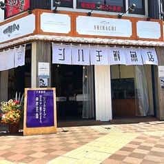 シハチ鮮魚店北24条本店の外観1