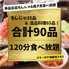 大衆居酒屋 もんじゃ酒場 だしや西新宿一丁目店のコース写真