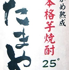 芋焼酎【1】(本格焼酎)