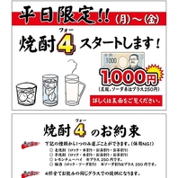 新たなサービス「焼酎４」始めました！！