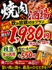 牛角 浜松モール街店のおすすめポイント1