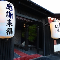 こだわりのお肉と、心温まる空間で至福の時間をご提供