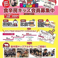 キッズ会員特典!