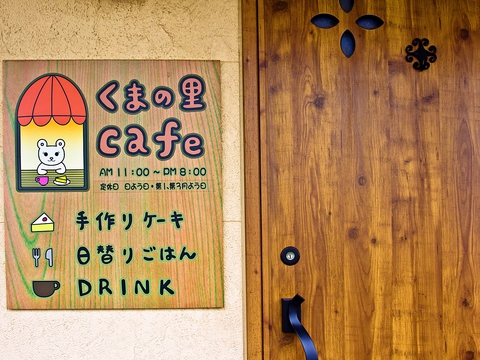 くまの里cafe 札幌市北区 カフェ スイーツ ホットペッパーグルメ