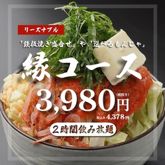 月島もんじゃ酒場 三九 渋谷店のコース写真