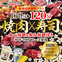 幸せの焼肉食べ放題 かみむら牧場 船橋宮本店のコース写真