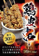 鶏酒場 たまるや 高良店のおすすめ料理3