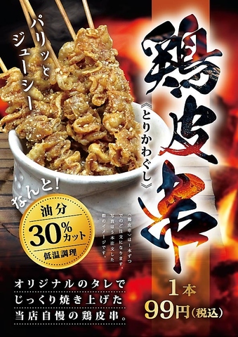 鶏酒場 たまるや 高良店