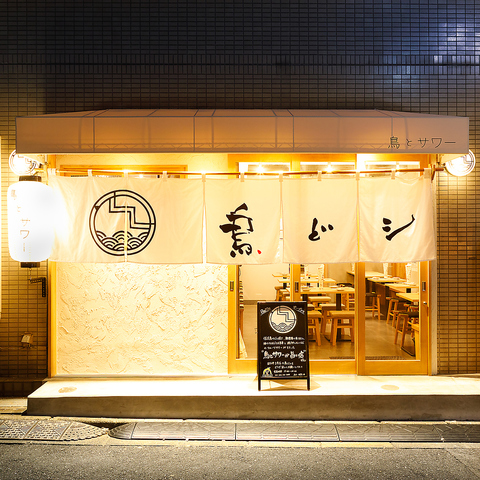 国分寺徒歩３分♪国分寺初の「信玄鳥×フルーツサワー専門店」!!