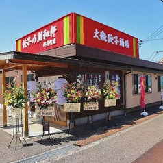 餃子の翔和軒の雰囲気1